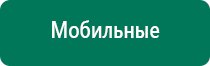 Биорезонансная терапия скэнар